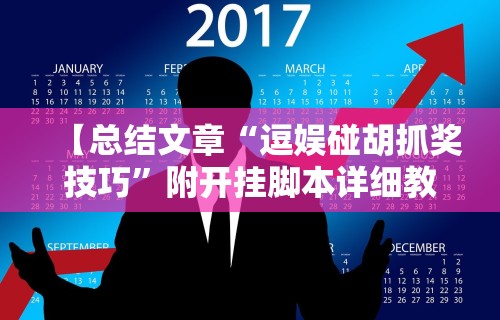 【揭秘一下】“佛手在线有挂吗”详细分享装挂步骤教程