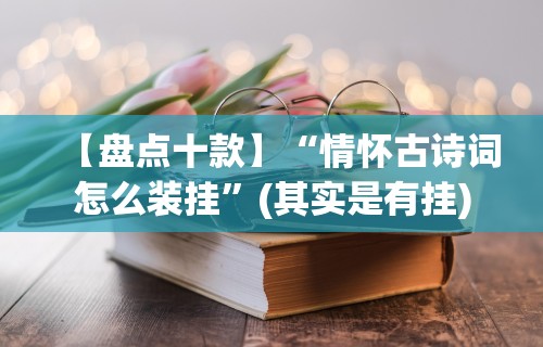 【盘点十款】“欢乐雀友可以开挂吗”附开挂脚本详细步骤