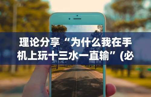 今日重磅消息“新广西老友麻将怎么开挂	”详细开挂玩法
