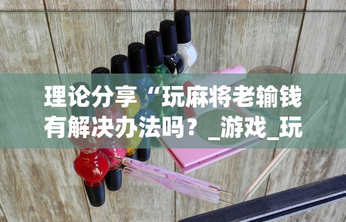 必看教程“决战卡五星怎么开挂”(原来确实是有挂)