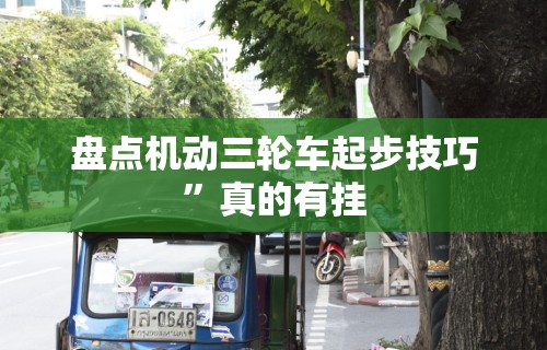 辅助开挂神器“新皇豪互娱有透视挂吗”其实确实有挂