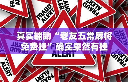 助赢神器“填大坑技巧小对二人弃三人不咋地	”(详细透视教程)-知乎