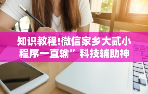 科技媒体实测“陕麻圈捉老麻子有挂吗	”开挂安装教程
