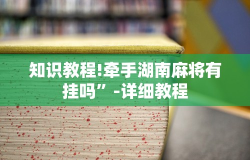 今日分享“老铁十三水九人赢法”开挂辅助脚本+详细开挂安装教程