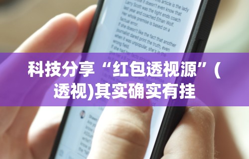 两分钟了解微乐徐州麻将开挂器最新版本更新内容	”开挂(透视)辅助教程