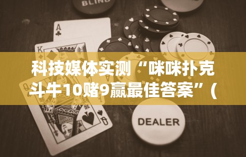 今日教程“微乐斗地主亲友房为啥总是输”通用版下载教程
