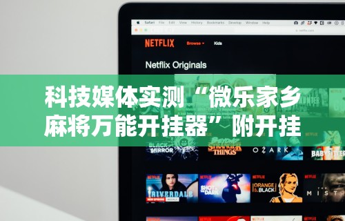一分钟讲解“微信红包扫雷尾数开挂神器最新版更新内容”通用版下载教程！