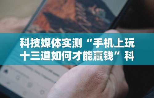 重大来袭“微乐过炸为什么会一直输	”真的有挂