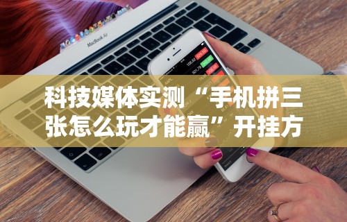 【知道】“十三张任选怎么赢”详细开挂玩法