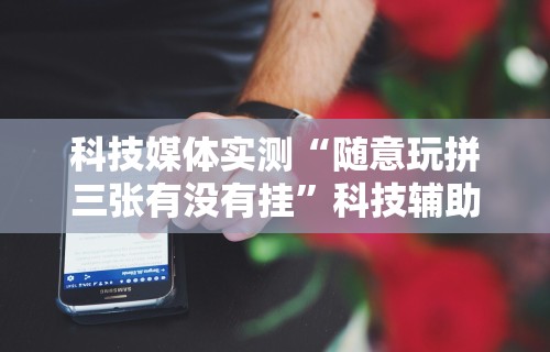 一分钟讲解“百人斗神兽当庄稳赢方法”揭秘透视辅助万能挂