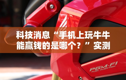 【第一财经】“广西八一字牌可以开挂吗”开挂神器{透视辅助}全揭秘