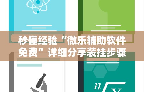 【玩家新攻略】“新友会麻将有没有挂”(必胜开挂神器)