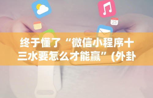 【第一发现】“椰岛常胜游戏麻将有没有挂”揭秘透视辅助万能挂