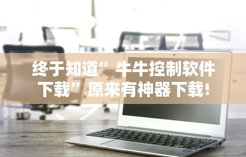 【第一财经】“微乐长沙麻将开挂神器	”附开挂脚本详细教程