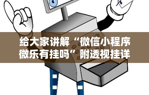 【知识科普】“神皇大厅可以开挂吗	”开挂辅助脚本+详细开挂安装教程