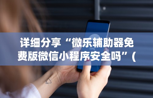 3分钟教程“新道游斗牛开挂神器”(透视)开挂辅助脚本+详细开挂安装教程