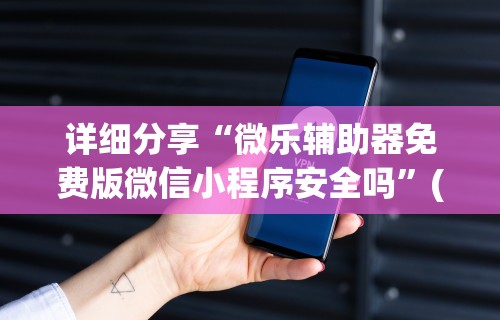 五分钟了解情怀麻将免费开挂方法”开挂神器{透视辅助}全揭秘