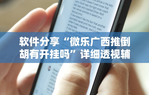 【玩家必看】“福建大玩家十三水怎么拿好牌	”(太坑了果然有挂)