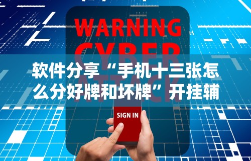 内测功能“宜春麻将的打法和技巧	”科技辅助神器手机版教程