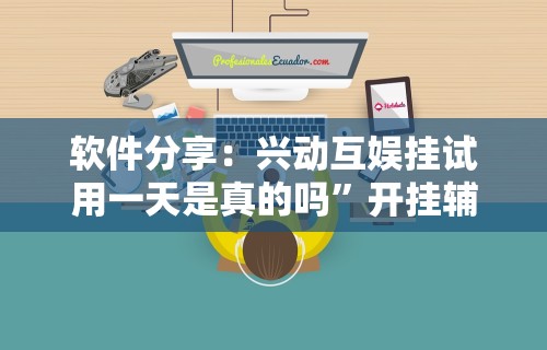 【知道】“乐禧棋牌有挂吗”开挂辅助教程