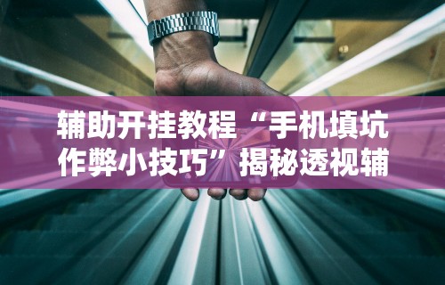 [教程经验]“壹柒十三张可以开挂吗	”分享必要外挂教程