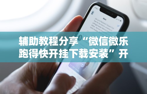 【玩家必备技术】“十三水开挂方法”(原来确实是有挂)