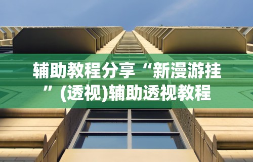 实测脚本“手机雀神麻将输多赢少”掌握辅助功能必胜规则