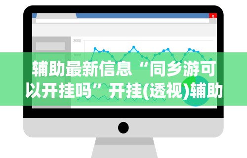 【第一财经】“哈局十三张开挂神器下载”通用版下载教程！