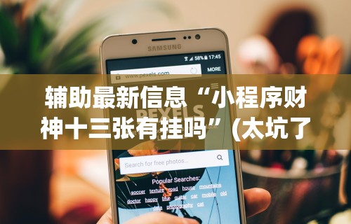安装程序教程“新皇豪房卡黑科技”-必赢神器安装