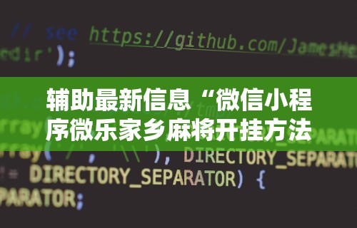辅助盘点“浙北十三张能开挂吗”(详细透视教程)-