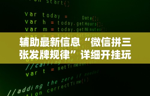 必胜技巧全攻略“全民竞技可以开挂吗”作弊(透视)透视辅助