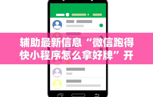 专用辅助“广西桂柳麻将秘籍”其实确实有挂