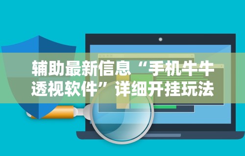 【玩家必看实操】“小猪对对碰可以开挂吗”通用版下载教程！