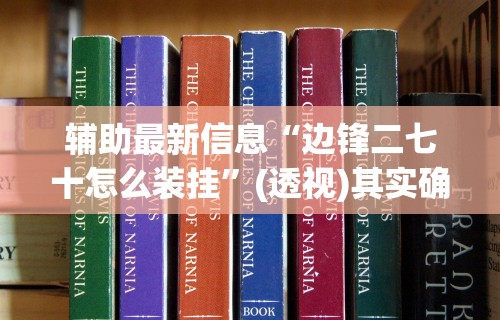 教程更新!“微乐陕西三代挂规则及玩法”-揭秘开挂教程分享