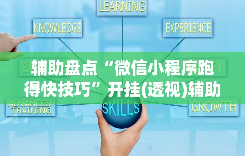 解析分享“手机贵阳麻将怎么开挂	”(详细透视教程)
