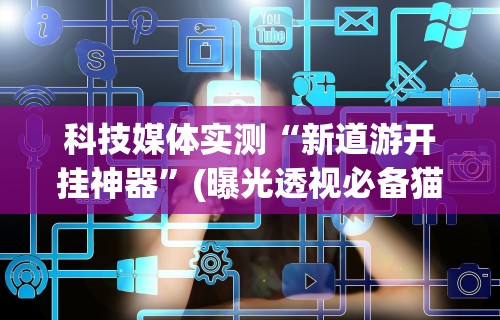 【给大家科普一下】“打十三张有什么技巧”有挂详细开挂教程
