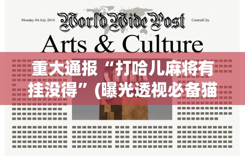 两分钟了解“微乐锄大地透视挂视频”开挂辅助详细步骤