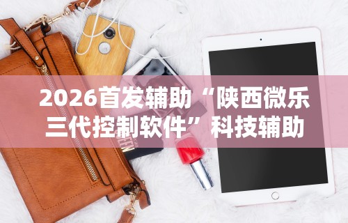 一分钟看懂“湖南红中麻将怎么打才必赢	”详细透视辅助教程官方正版下载