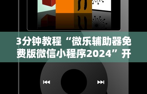 一分钟看懂“湖南红中麻将怎么打才必赢”详细透视辅助教程官方正版下载