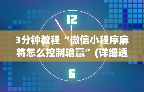 【总结文章“新大圣牛牛究竟有挂吗,在哪里能找到	”(曝光透视必备猫腻)