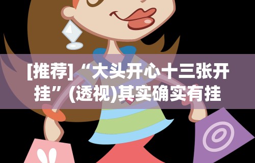 【最新科普】湛江麻将技巧(透视)	”开挂(透视)辅助教程