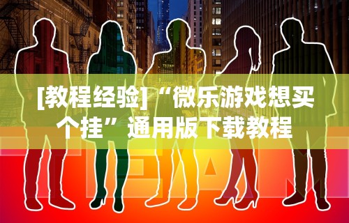 【重磅来袭】“友友麻将怎么开挂”辅助工具插件,揭秘技巧开挂