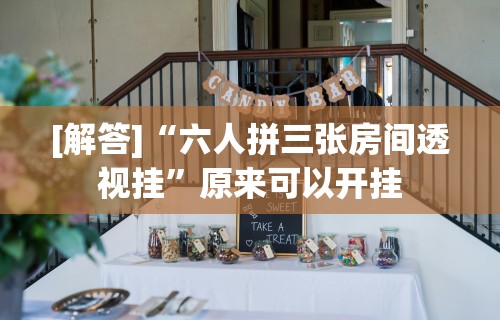 内测功能“万人玩麻将有挂吗”开挂神器{透视辅助}全揭秘