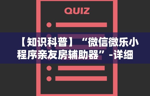 2026最新版下载“微信66徐州麻将免费挂	”能不能开挂!