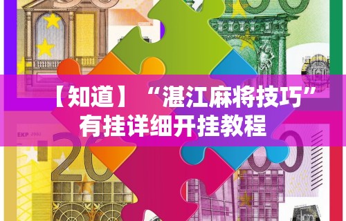 【第一发现】“星悦内蒙麻将外卦神器”其实确实有挂