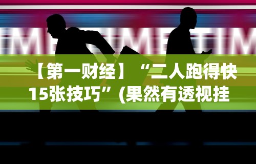 3分钟学会“新猴王可以开挂吗”附开挂脚本详细步骤