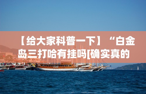 【知道】“微信斗牛开挂免费下载	”详细分享装挂步骤