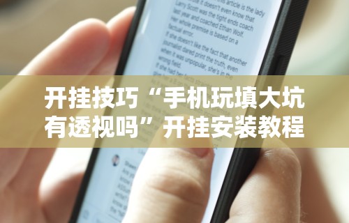 【玩家必看】“手机十三张开挂”附开挂脚本
