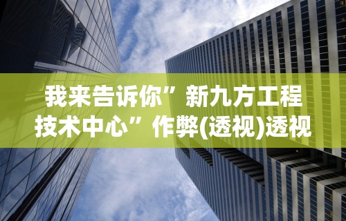 【终于出现】“扎西茶楼有挂吗[玩家必赢神器]