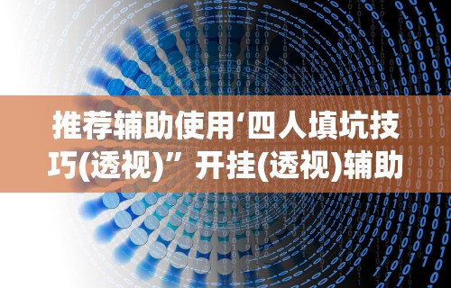 【一招分享】“微信微乐小程序亲友房辅助器”详细分享装挂步骤教程